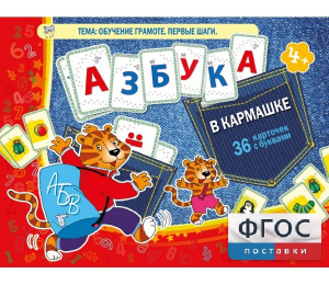 Азбука в кармашке - fgospostavki.ru - Ейск