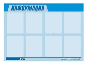 Стенд информационный ЭДУСТЕНД для ДОУ "Информация" (80х110см, 8 карм., алюм. проф.) - fgospostavki.ru - Ейск
