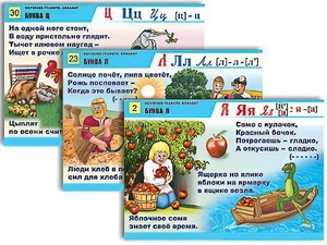 Комплект таблиц для нач. шк. "Обучение грамоте. Алфавит в загадках, пословицах" (32 таб., А1, лам.) - fgospostavki.ru - Ейск
