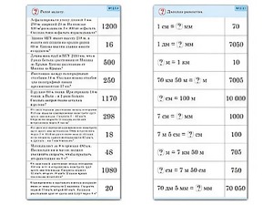 Комплект карточек (10) "Обучающий калейдоскоп. Величины" - fgospostavki.ru - Ейск