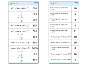 Комплект карточек (10) "Обучающий калейдоскоп. Трехзначные числа" - fgospostavki.ru - Ейск