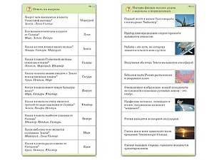 Комплект карточек (10) "Обучающий калейдоскоп. Земля - часть вселенной" - fgospostavki.ru - Ейск