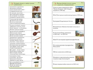 Комплект карточек (10) "Обучающий калейдоскоп. Страницы истории" - fgospostavki.ru - Ейск