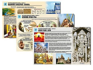 Комплект таблиц по истории "История древнего мира. Часть 1" раздаточные (цветные, ламинированные, А4, 8 штук) - fgospostavki.ru - Ейск