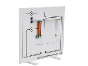 Модель электромагнитного реле (демонстрационная) - fgospostavki.ru - Ейск