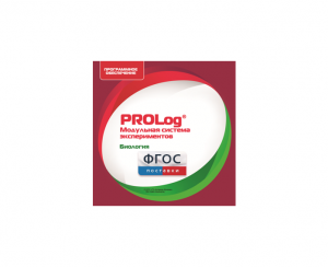 ПО Модульной системы экспериментов PROLog с интегрированным набором лабораторных работ по биологии. Лицензия до 16 пользователей - fgospostavki.ru - Ейск