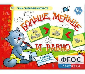 Больше, меньше и равно - fgospostavki.ru - Ейск