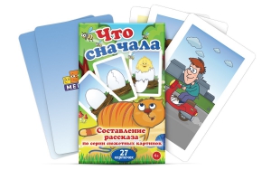 Комплект карточек "Что сначала" - fgospostavki.ru - Ейск