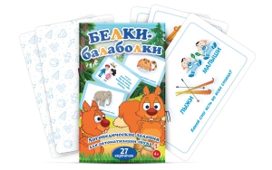 Комплект карточек "Белки-балаболки" - fgospostavki.ru - Ейск