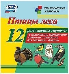 Тематические карточки "Птицы леса" - fgospostavki.ru - Ейск