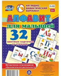 Развивающие игры-карточки "Алфавит для малышей" - fgospostavki.ru - Ейск