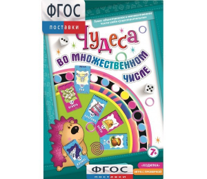 Чудеса во множественном числе - fgospostavki.ru - Ейск