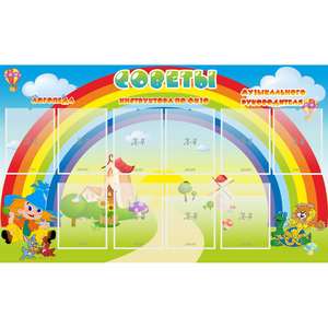 Стенд "Советы" - fgospostavki.ru - Ейск