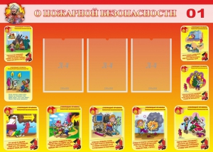 Стенд "О пожарной безопасности" - fgospostavki.ru - Ейск