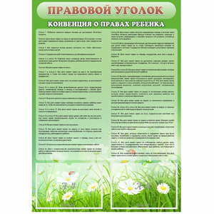 Стенд "Правовой уголок" - fgospostavki.ru - Ейск