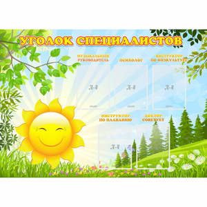 Стенд "Уголок специалистов" с 5 карманами - fgospostavki.ru - Ейск