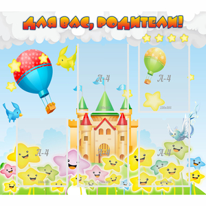 Стенд "Для вас родители!" №23 - fgospostavki.ru - Ейск