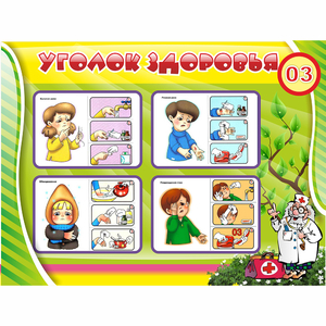 Стенд "Уголок здоровья" 1.2x0.9 - fgospostavki.ru - Ейск