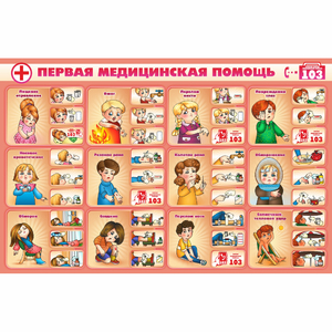 Стенд "Первая помощь" - fgospostavki.ru - Ейск