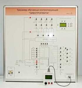Учебный тренажер обучающе-контролирующий  "Электроплита" - fgospostavki.ru - Ейск