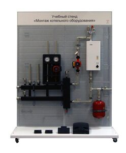 Учебный стенд «Монтаж котельного оборудования» - fgospostavki.ru - Ейск