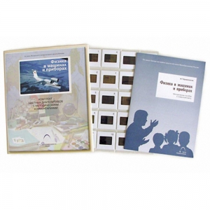 Слайд-комплект Физика в машинах и приборах (20 шт.) - fgospostavki.ru - Ейск