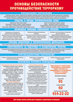 Таблица "Основы безопасности. Противодействия терроризму" (100х140 сантиметров, винил) - fgospostavki.ru - Ейск