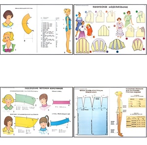 Плакаты ПРОФТЕХ "Моделирование и конструирование одежды" (22 пл, винил, 70х100) - fgospostavki.ru - Ейск