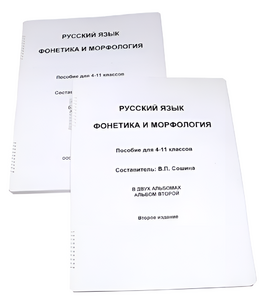 Пособие для слабовидящих - Русский язык (фонетика и морфология) - fgospostavki.ru - Ейск