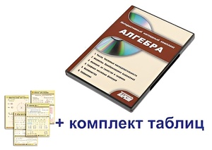 Интерактивный наглядный комплекс "Алгебра" - fgospostavki.ru - Ейск