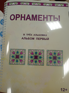 Пособие для слабовидящих - Орнаменты - fgospostavki.ru - Ейск