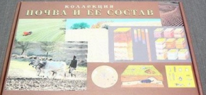 Коллекция "Почва и ее состав" - fgospostavki.ru - Ейск