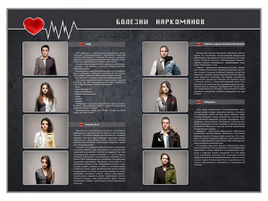 Стенд "Болезни наркоманов" - fgospostavki.ru - Ейск