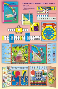 Суперпапка. Математика от 1 до 20 с методическими указаниями - fgospostavki.ru - Ейск