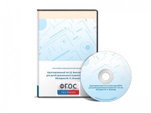 Тест Д. Векслера (WPPSI) в адаптации М. Н. Ильиной - fgospostavki.ru - Ейск