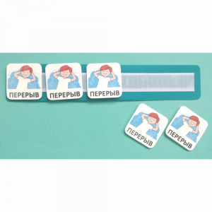 Планшет с жетонами "ПЕРЕРЫВ" - fgospostavki.ru - Ейск