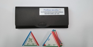 Математическая пирамида "Вычитание до 100" - fgospostavki.ru - Ейск