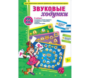 Звуковые ходунки Р-Рь, Л-Ль - fgospostavki.ru - Ейск