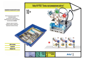Набор «Основы программирования роботов» - fgospostavki.ru - Ейск