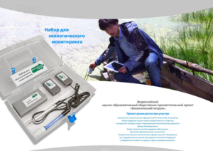 Комплект для мониторинга «Экологический патруль» - fgospostavki.ru - Ейск