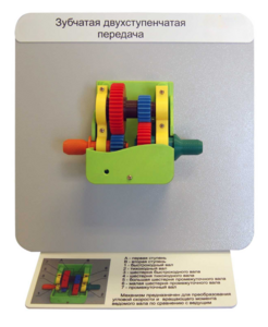 Демонстрационная модель "Зубчатая двухступенчатая передача"  - fgospostavki.ru - Ейск