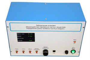 Лабораторная установка «Взаимодействие заряженных частиц с веществом. Определение длины пробега альфа-частиц в воздухе» - fgospostavki.ru - Ейск