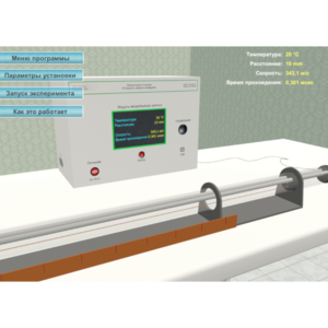 Виртуальный лабораторный стенд «Скорость звука в воздухе» - fgospostavki.ru - Ейск