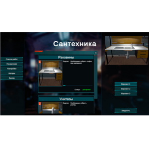 Виртуальный лабораторный практикум «Сантехника» (виртуальный конструктор) - fgospostavki.ru - Ейск