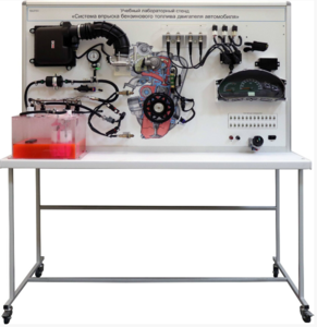 Лабораторный стенд «Система впрыска бензинового топлива двигателя автомобиля» - fgospostavki.ru - Ейск