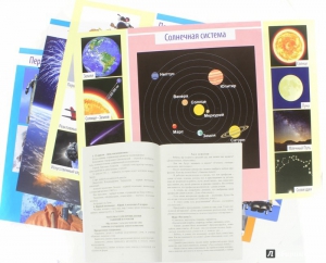 Комплект плакатов "Космос" - fgospostavki.ru - Ейск