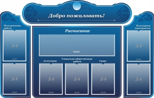 Стенд наглядный "Визитка школы" - fgospostavki.ru - Ейск