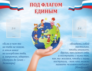 Стенд "Под флагом единым" - fgospostavki.ru - Ейск