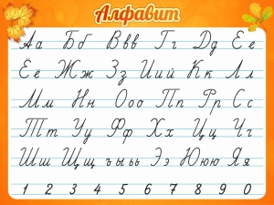 Стенд "Алфавит" Вариант 5 - fgospostavki.ru - Ейск