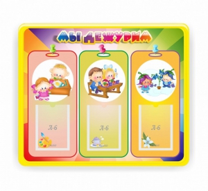 Стенд резной "Мы дежурим" - fgospostavki.ru - Ейск